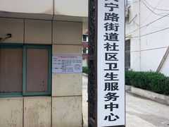 -大宁路街道社区卫生服务中心