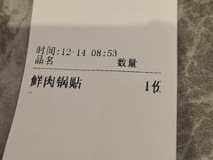 -小姜锅贴(凤凰街店)