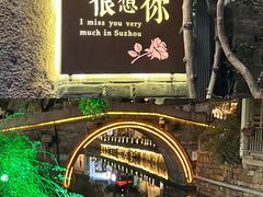 -白玉兰苏州观前街平江路酒店