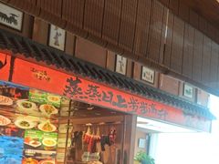 -醉秦川餐厅(吾悦广场店)