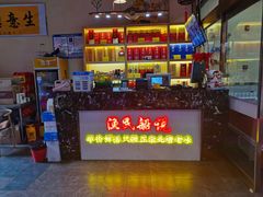 -渔民船说·北塘海鲜·天津菜·海肠捞饭(北塘古镇店)