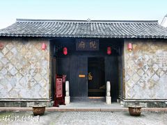 -孔城老街