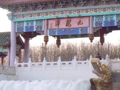 -克拉玛依河景区-九龙潭