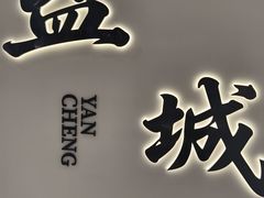 -万达广场(盐城盐都店)