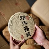 2006年福元昌號