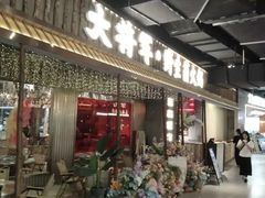 -菌小白火锅(时尚天河店)