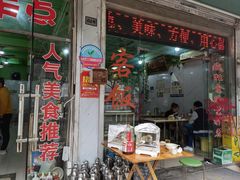 门面-小辫子羊肉面馆(周东店)