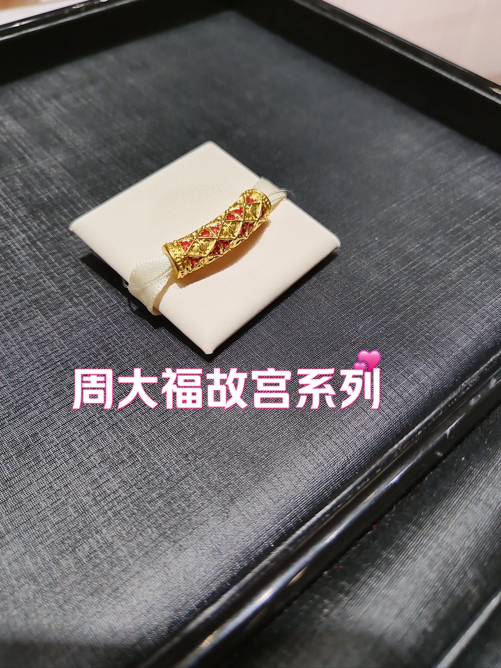 周大福故宫系列,感受到国风新潮