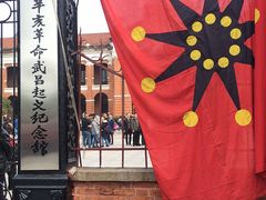 -辛亥革命博物院北区