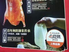 -满园烤鸭·春饼(沈北万达店)