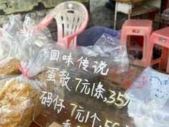 -传说中那条蛋散