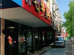 门面-毛华美食(清扬路店)