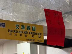 -固海糕团店