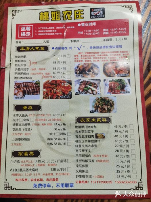 桃姐农庄老字号(从化温泉店)菜单图片