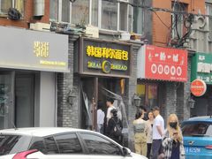 -韩国利尔面包(桂林路店)