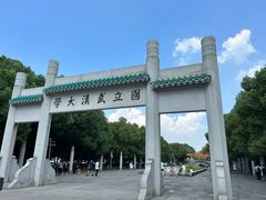 -武汉大学-樱园