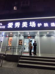-爱秀造型
