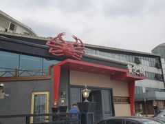 -蟹之国·精品蟹料理(极地店)