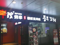-丰茂烤串(钦州北路店)