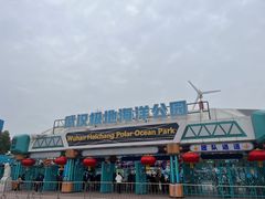 -海合安武汉极地海洋公园