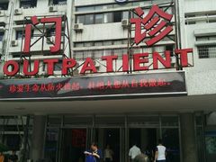 -厦门大学附属中山医院(本部)