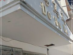 门面-笃笃笃糖粥(十全街店)