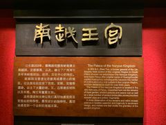 -南越王博物院(王宫展区)