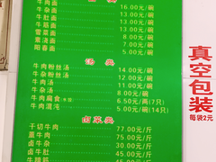 菜单-草桥清真牛肉锅贴扁食店