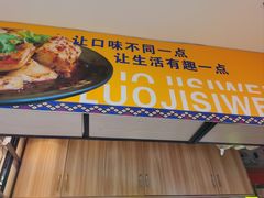 -萝鸡思味秘制泡菜(万家丽店)