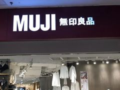 -MUJI无印良品(万达仓山店)