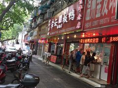 门面-章云板鸭(总店)
