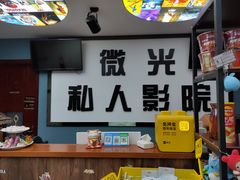 -微光私人影院(巴南万达店)