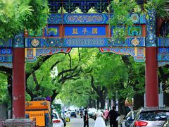 -北京国子监胡同