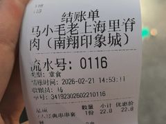 -马小毛老上海里脊肉(南翔印象城店)