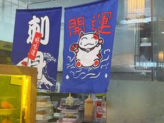 -禾绿回转寿司(国瑞店)