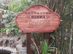 -龙达温泉生态城