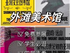 -上海外滩美术馆