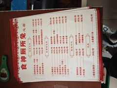 -食神又名厕所兔