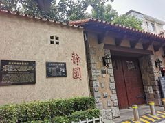 -静园(和平区)