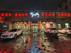 -槐乡六门城小馆(洪洞店)