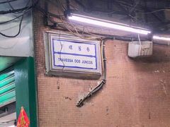 -凤城康记饭店