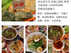 -汕头市小公园