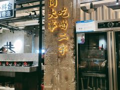 门面-贰回巷火锅馆(钟楼店)
