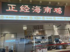 -芽笼芽笼新加坡餐厅(环球港店)