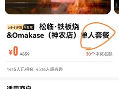 -松临·铁板烧&Omakase(神农店)