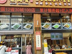 -素满香·素食自助餐(西安·民乐园店)