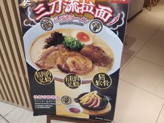 -味千拉面(巴黎春天浦建店)