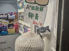 -椰爺爺·椰子冻砵仔糕