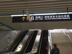 -西安北站(地铁站)