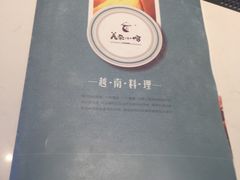 -美奈小馆·越南料理(中航城君尚购物中心店)